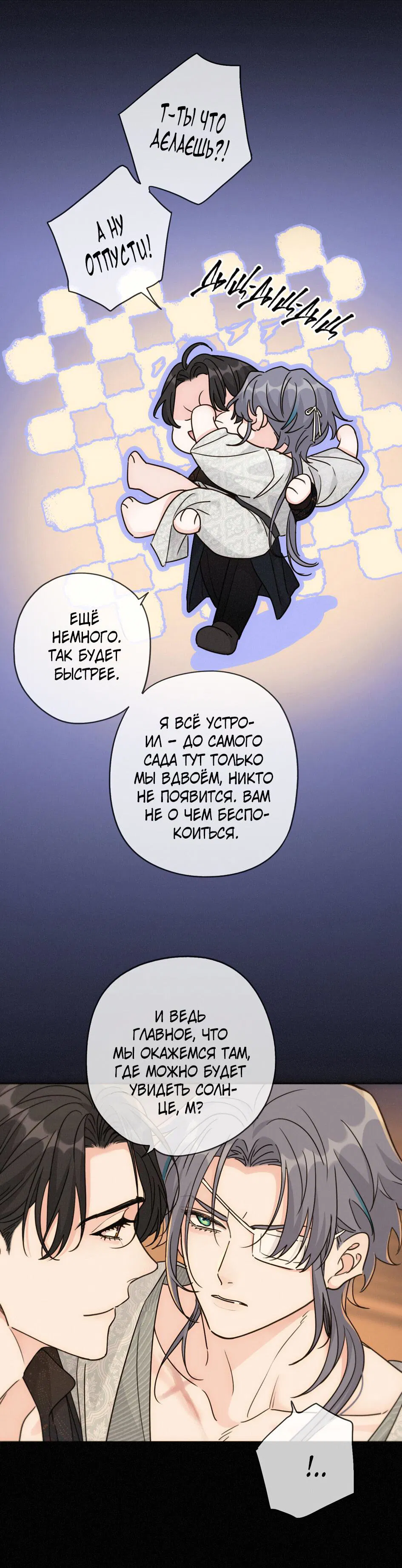 Манга Загнанный зверь - Глава 83.2 Страница 22