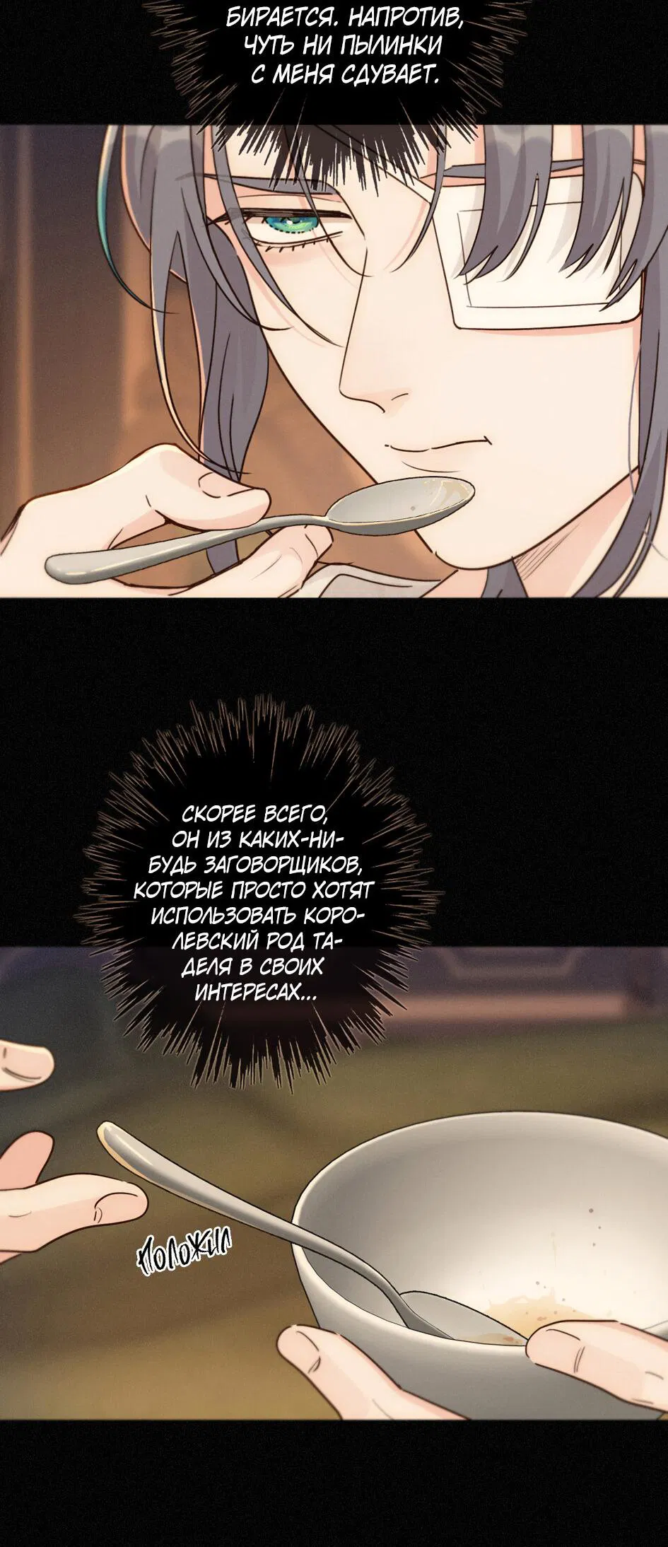 Манга Загнанный зверь - Глава 83.2 Страница 8