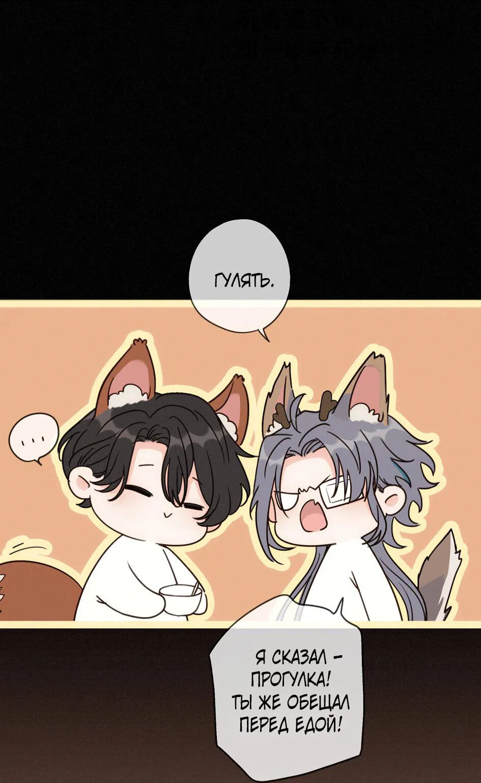 Манга Загнанный зверь - Глава 83.2 Страница 10