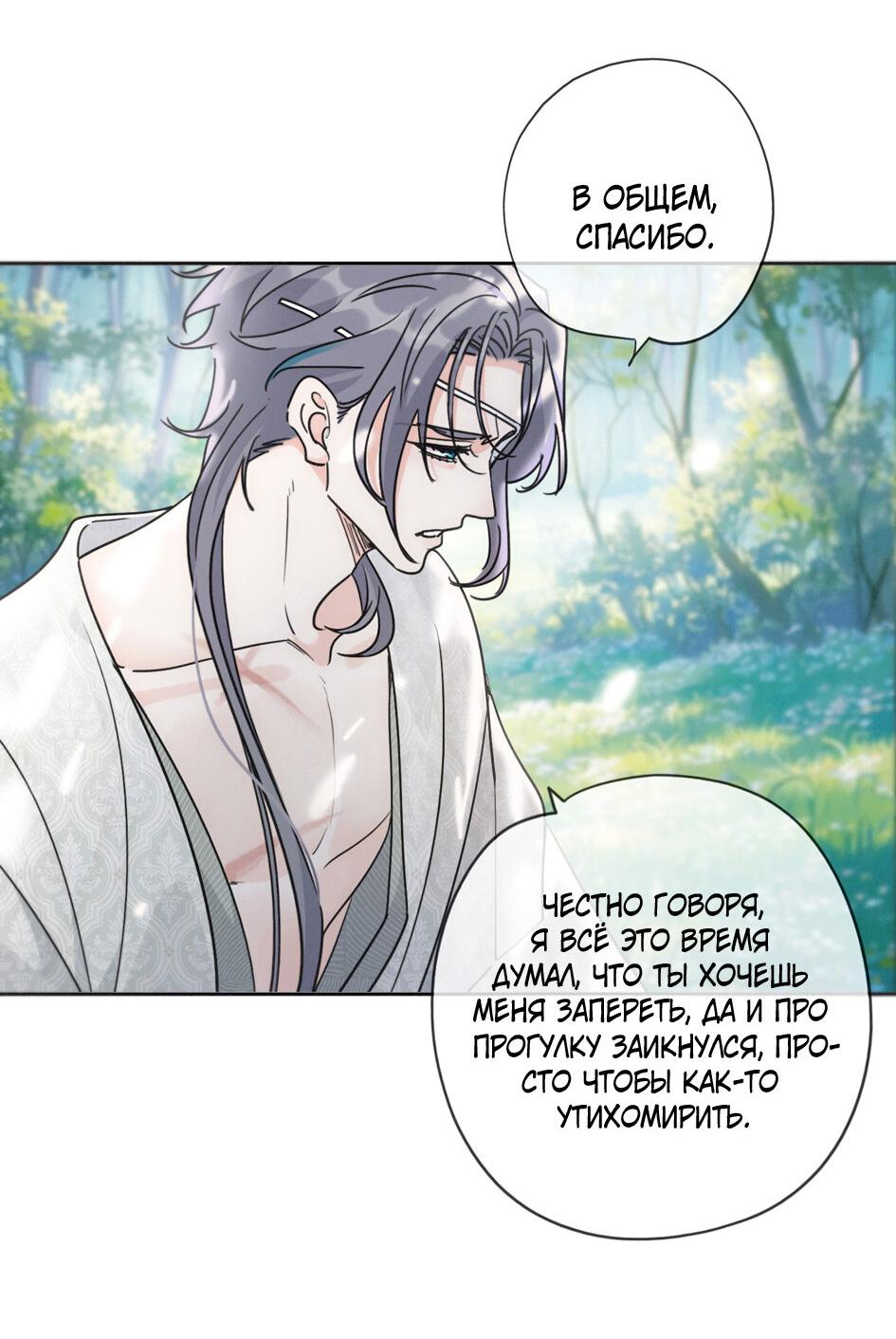 Манга Загнанный зверь - Глава 83.2 Страница 37