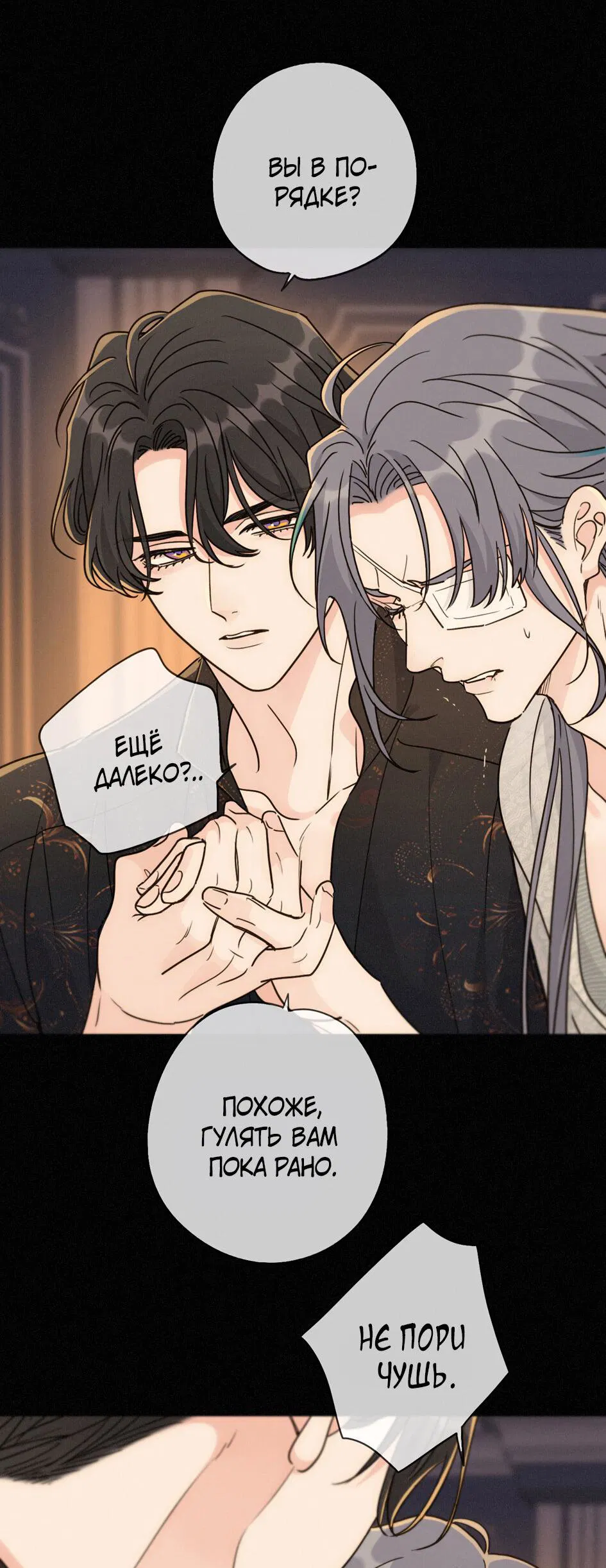 Манга Загнанный зверь - Глава 83.2 Страница 18