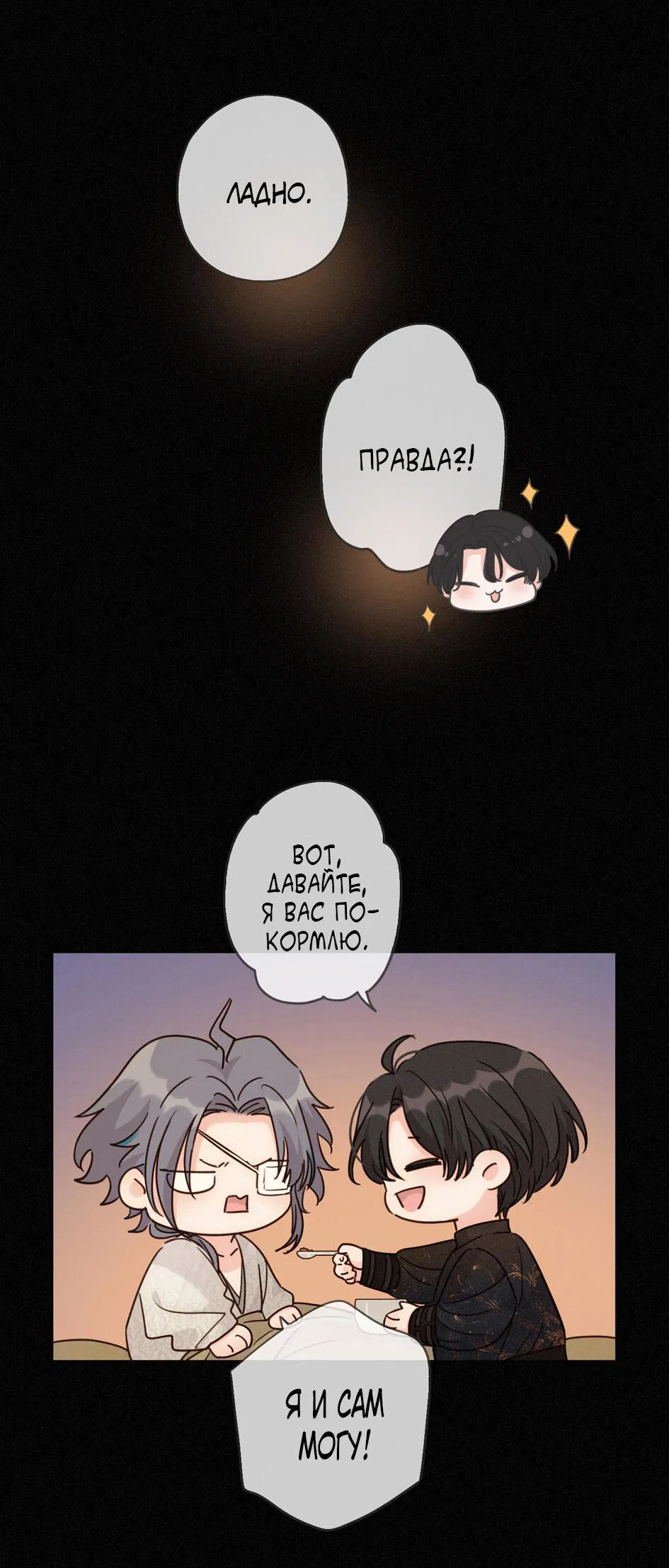 Манга Загнанный зверь - Глава 83.2 Страница 5