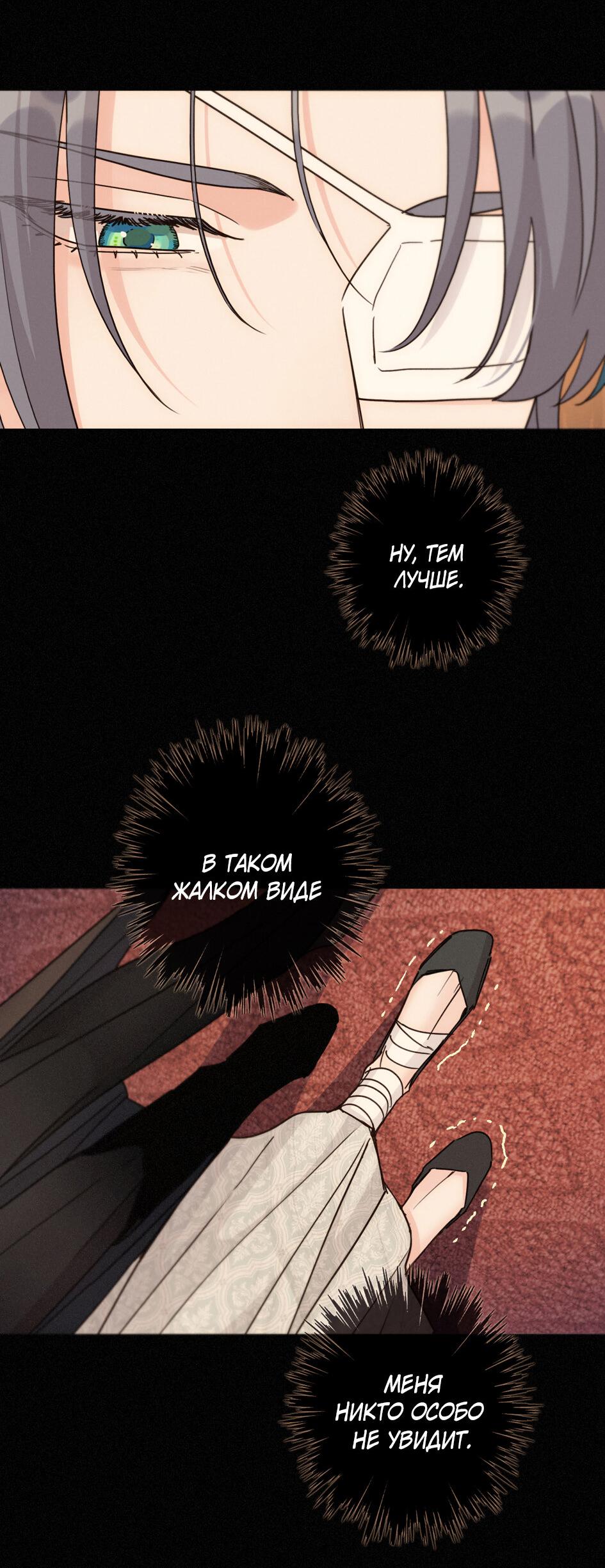 Манга Загнанный зверь - Глава 83.2 Страница 16