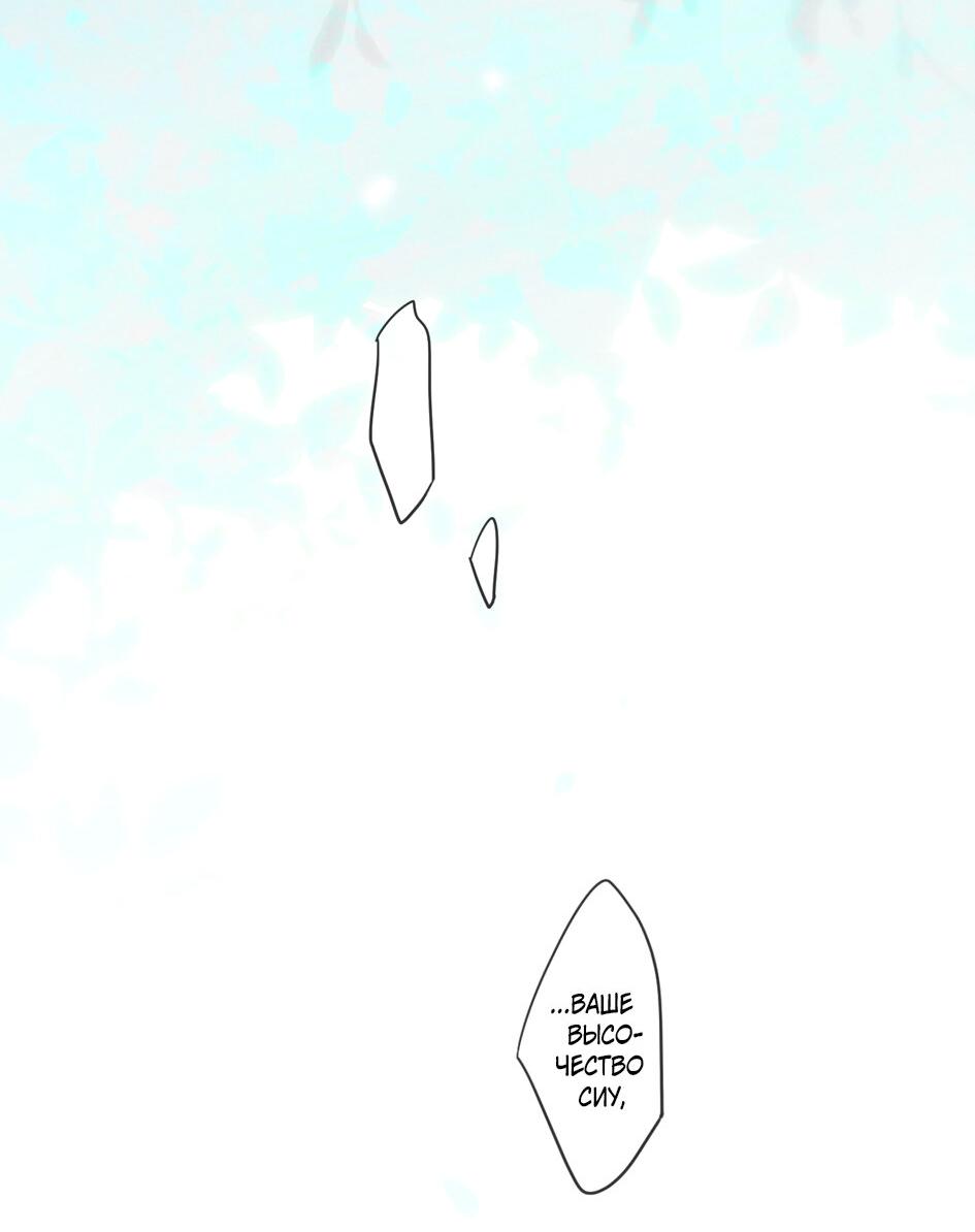 Манга Загнанный зверь - Глава 83.2 Страница 28