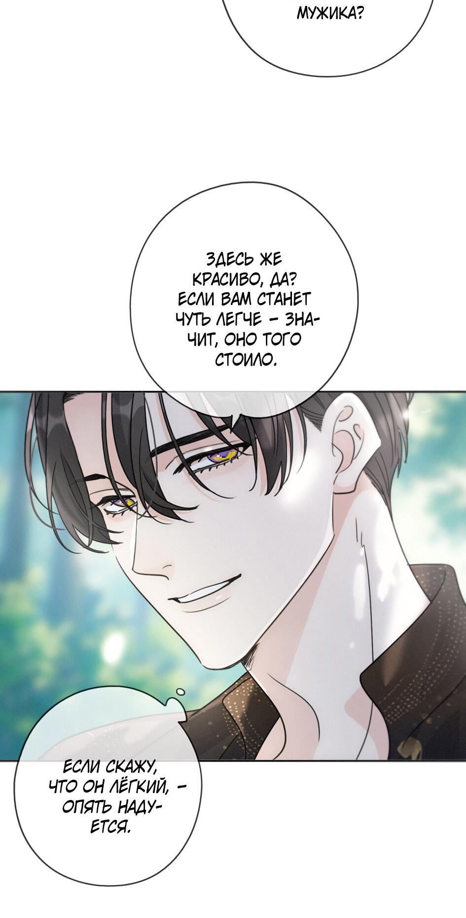 Манга Загнанный зверь - Глава 83.2 Страница 36