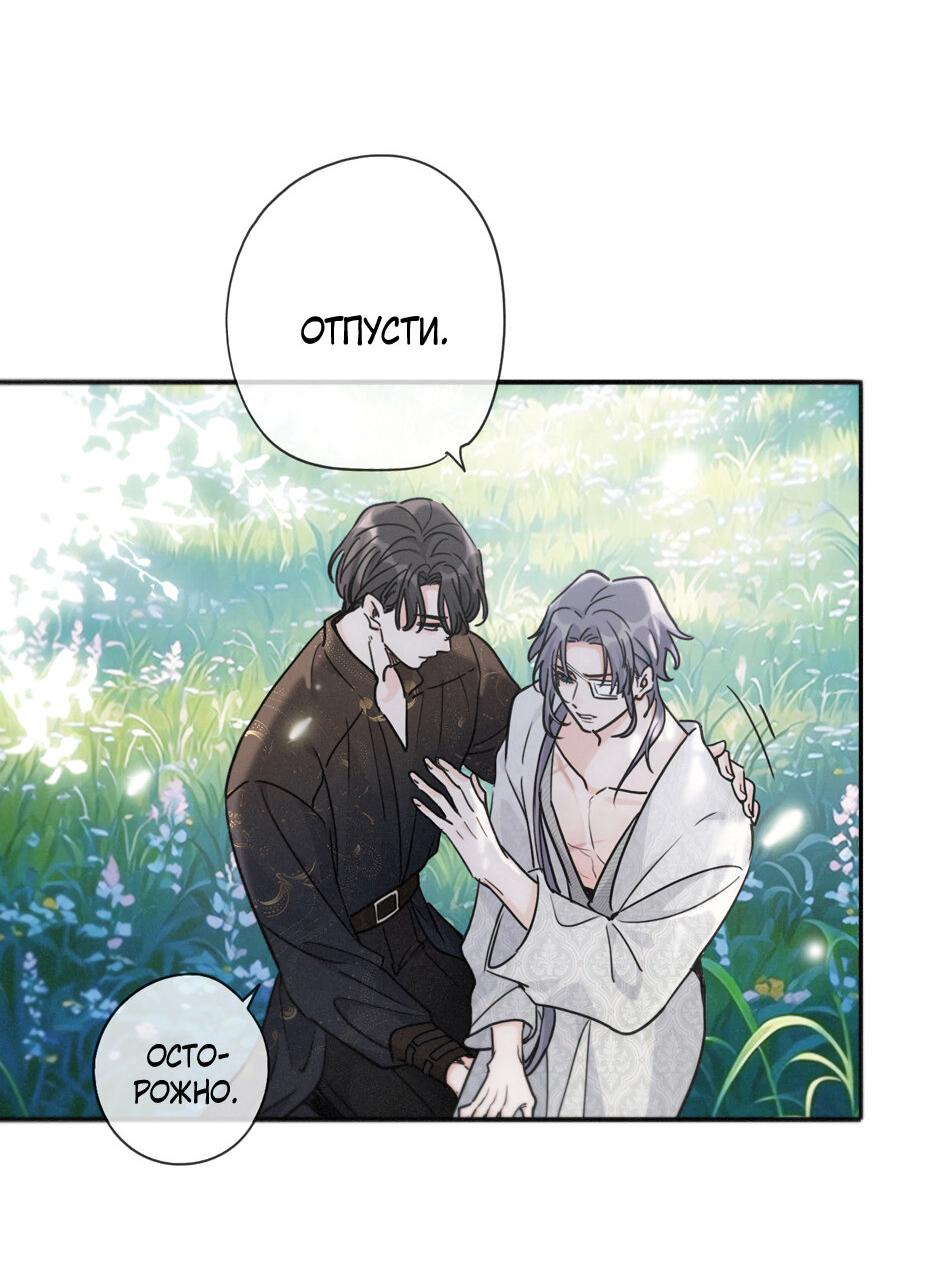 Манга Загнанный зверь - Глава 83.2 Страница 34