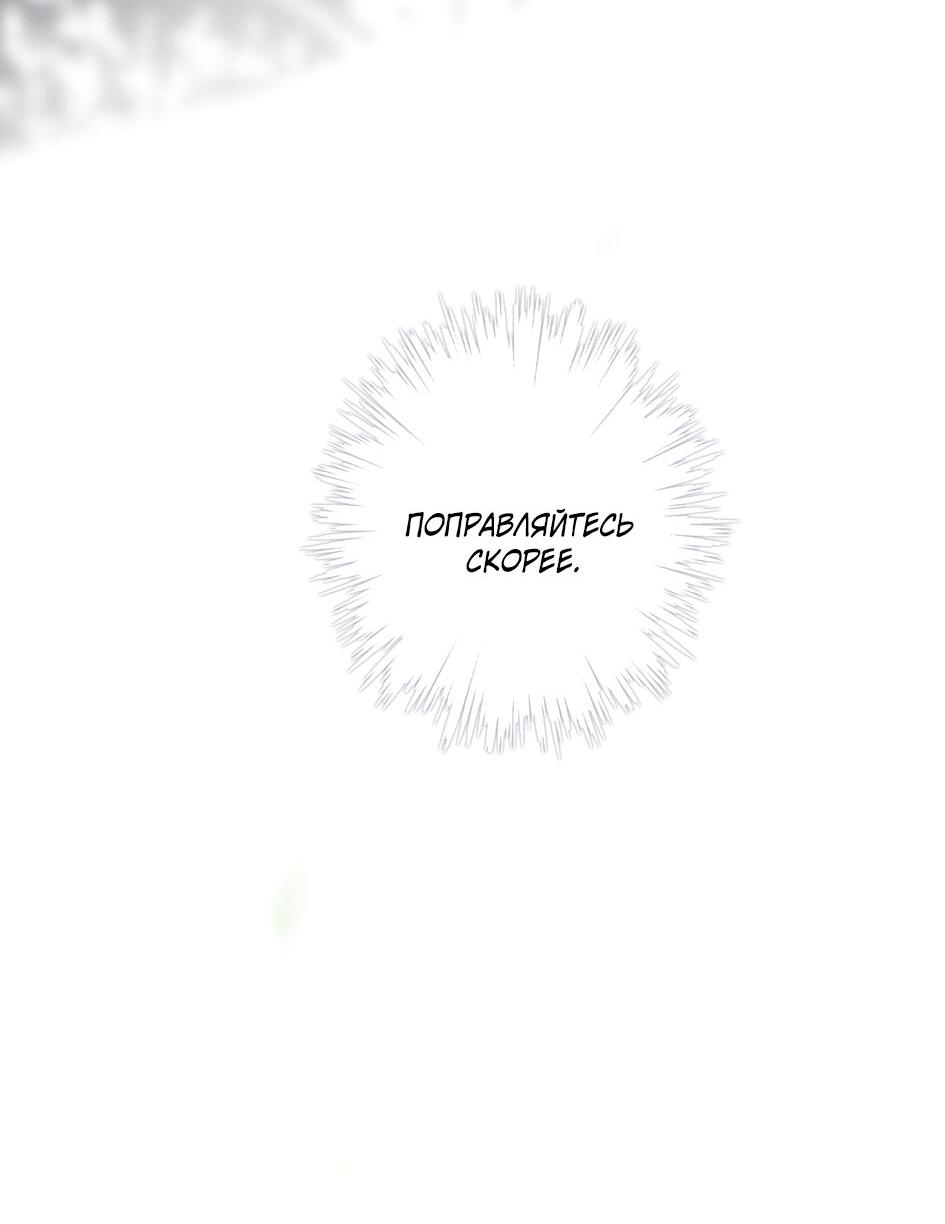 Манга Загнанный зверь - Глава 83.2 Страница 47