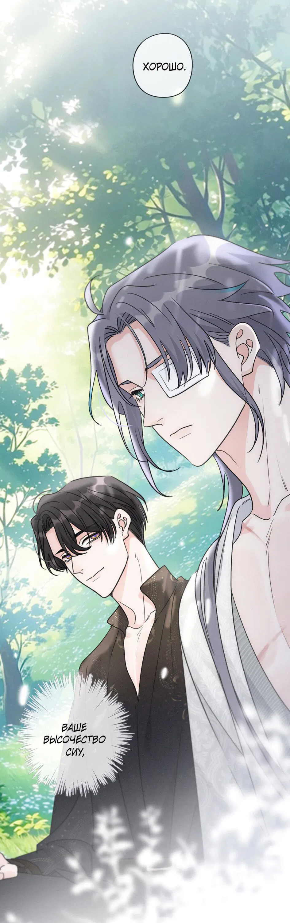 Манга Загнанный зверь - Глава 83.2 Страница 46