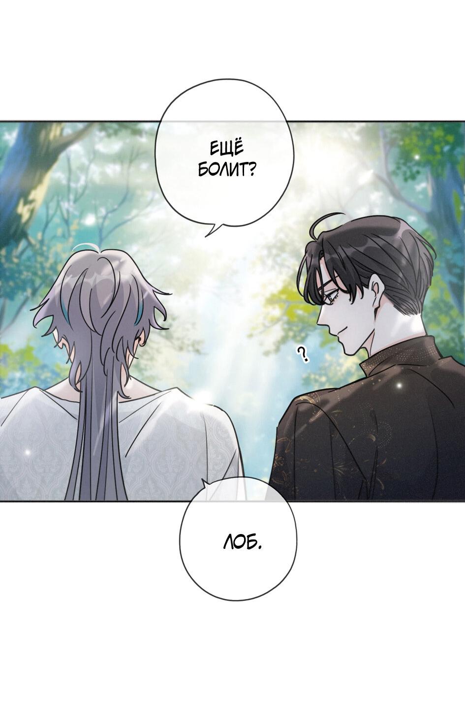 Манга Загнанный зверь - Глава 83.2 Страница 40