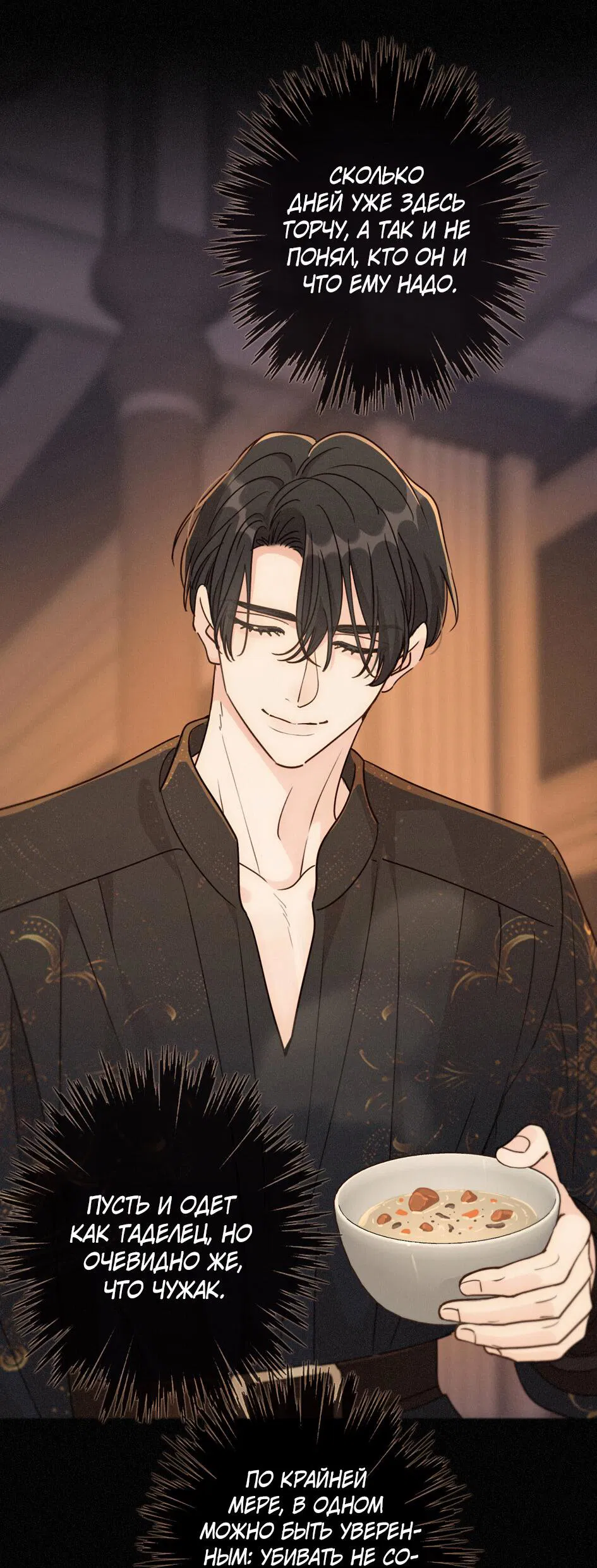 Манга Загнанный зверь - Глава 83.2 Страница 7