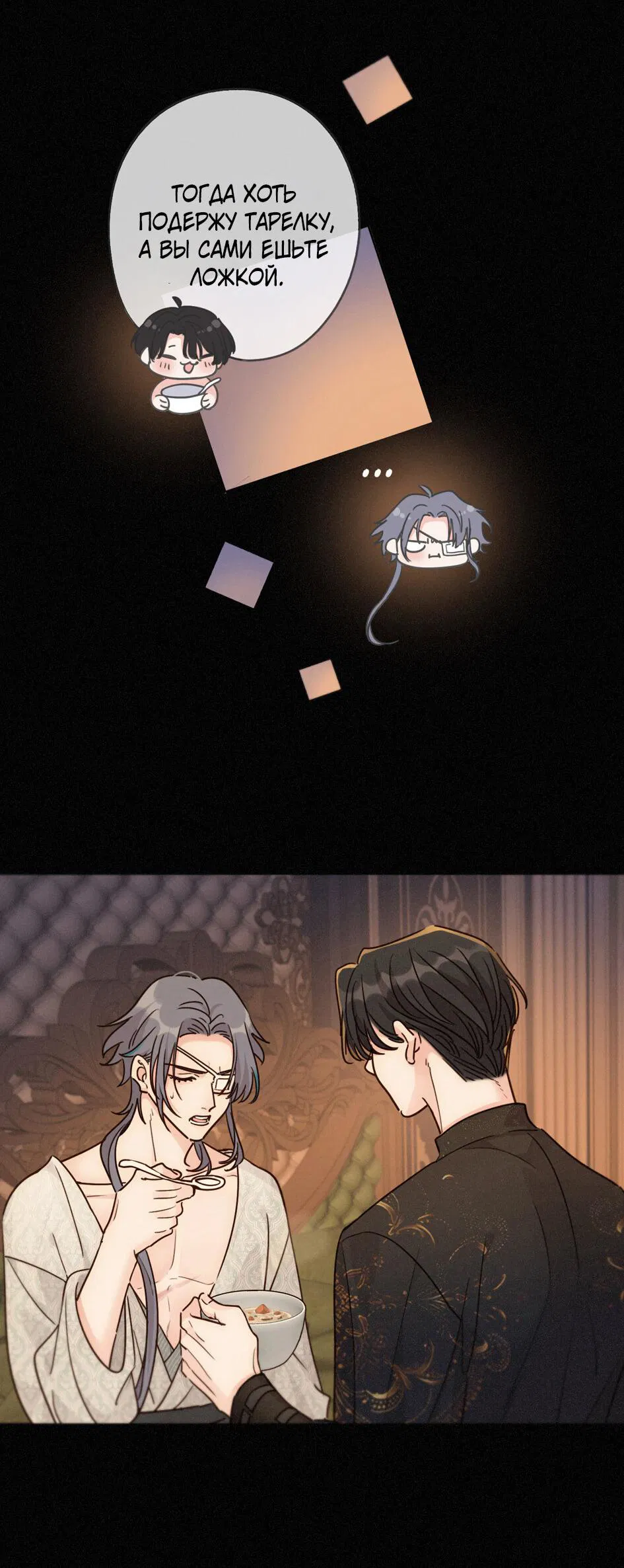 Манга Загнанный зверь - Глава 83.2 Страница 6