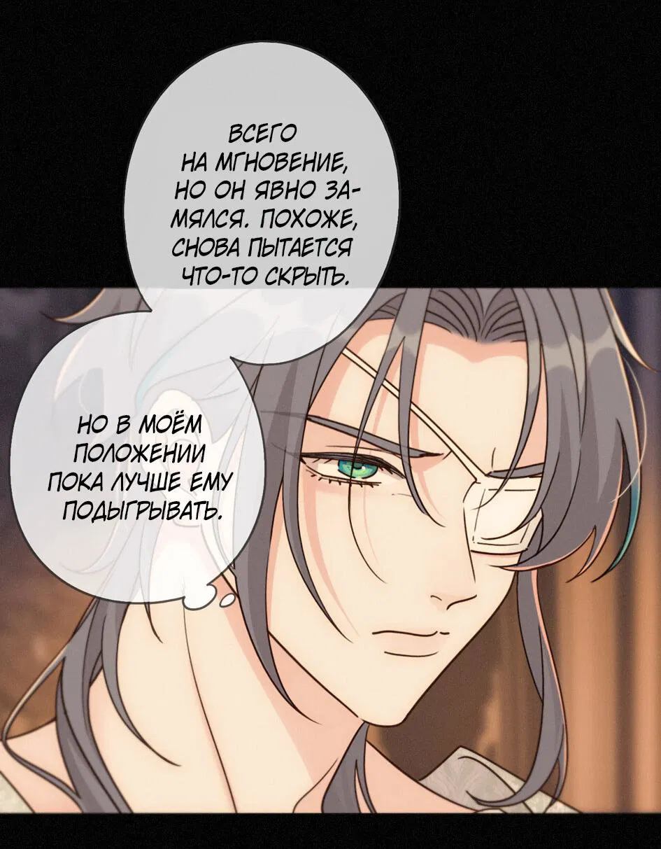 Манга Загнанный зверь - Глава 83.2 Страница 4