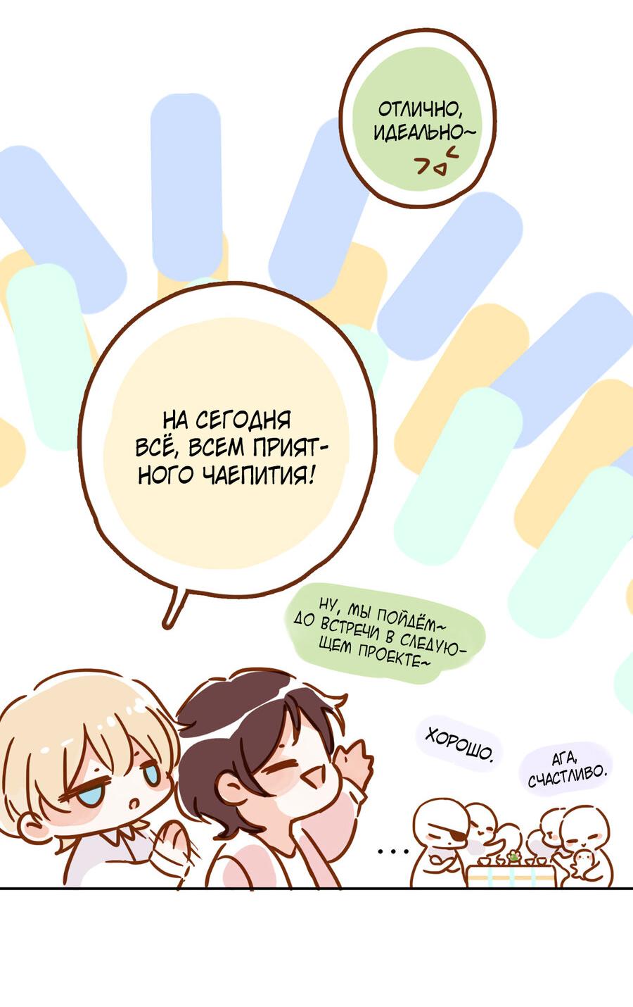 Манга Загнанный зверь - Глава 85 Страница 8