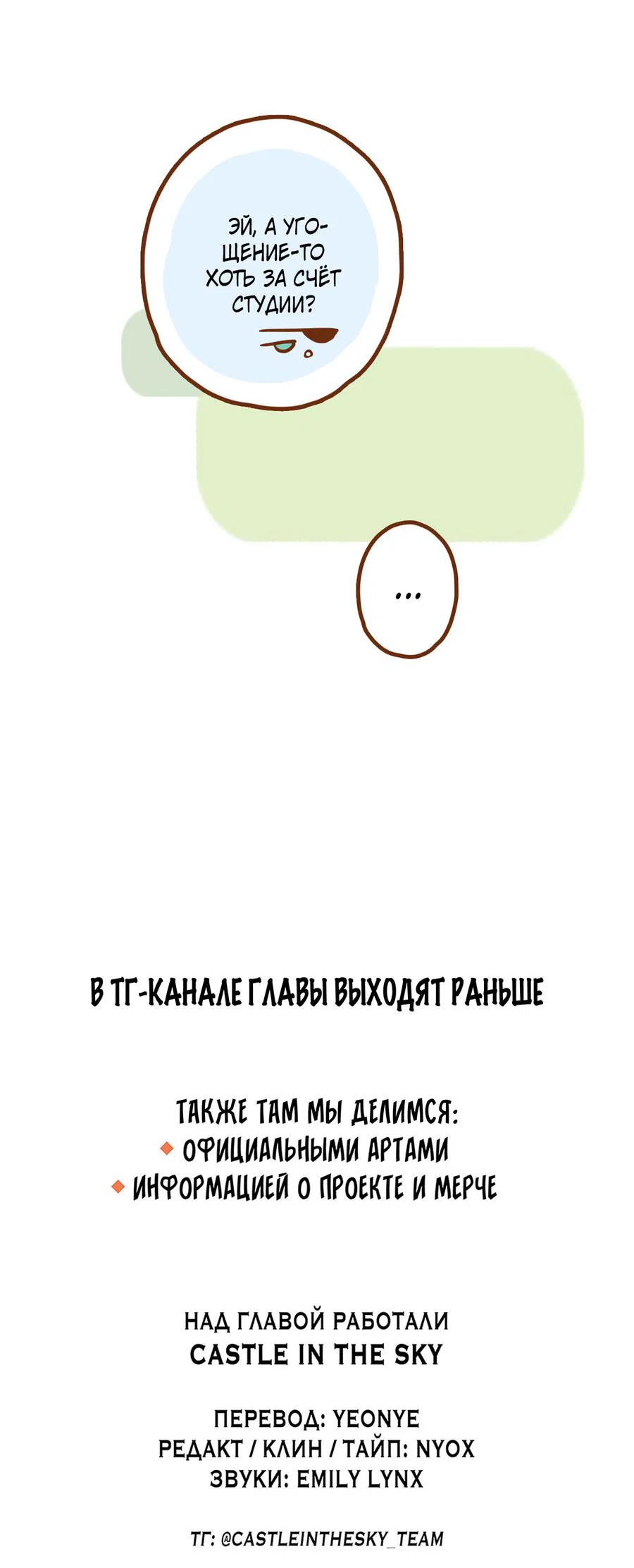 Манга Загнанный зверь - Глава 85 Страница 9