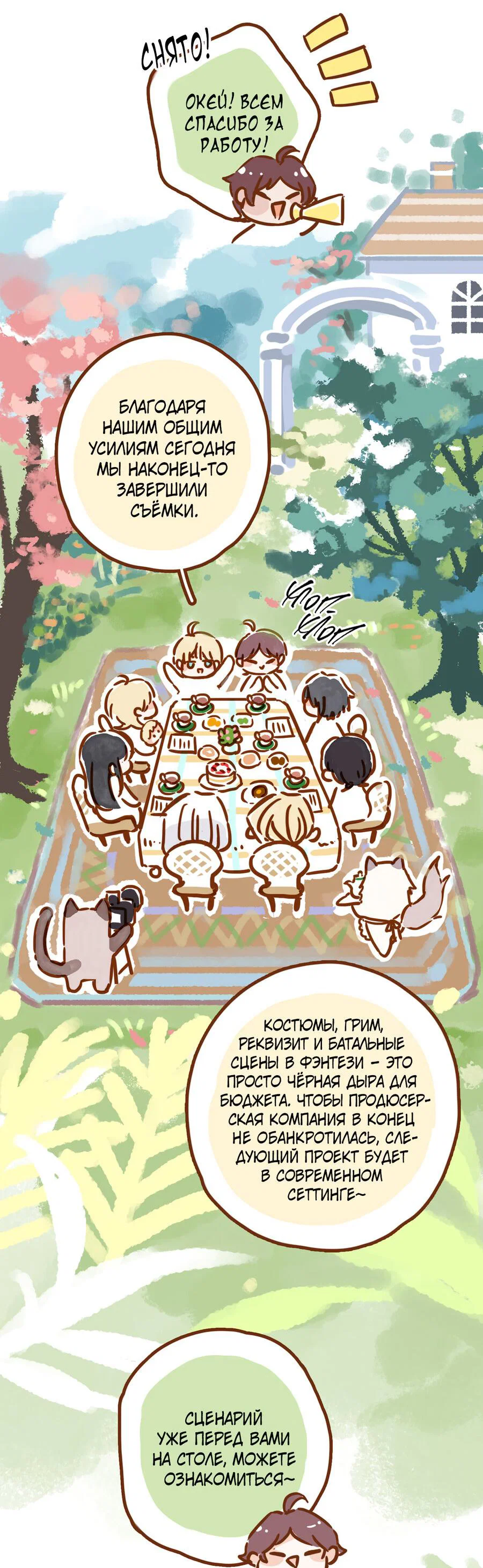 Манга Загнанный зверь - Глава 85 Страница 2