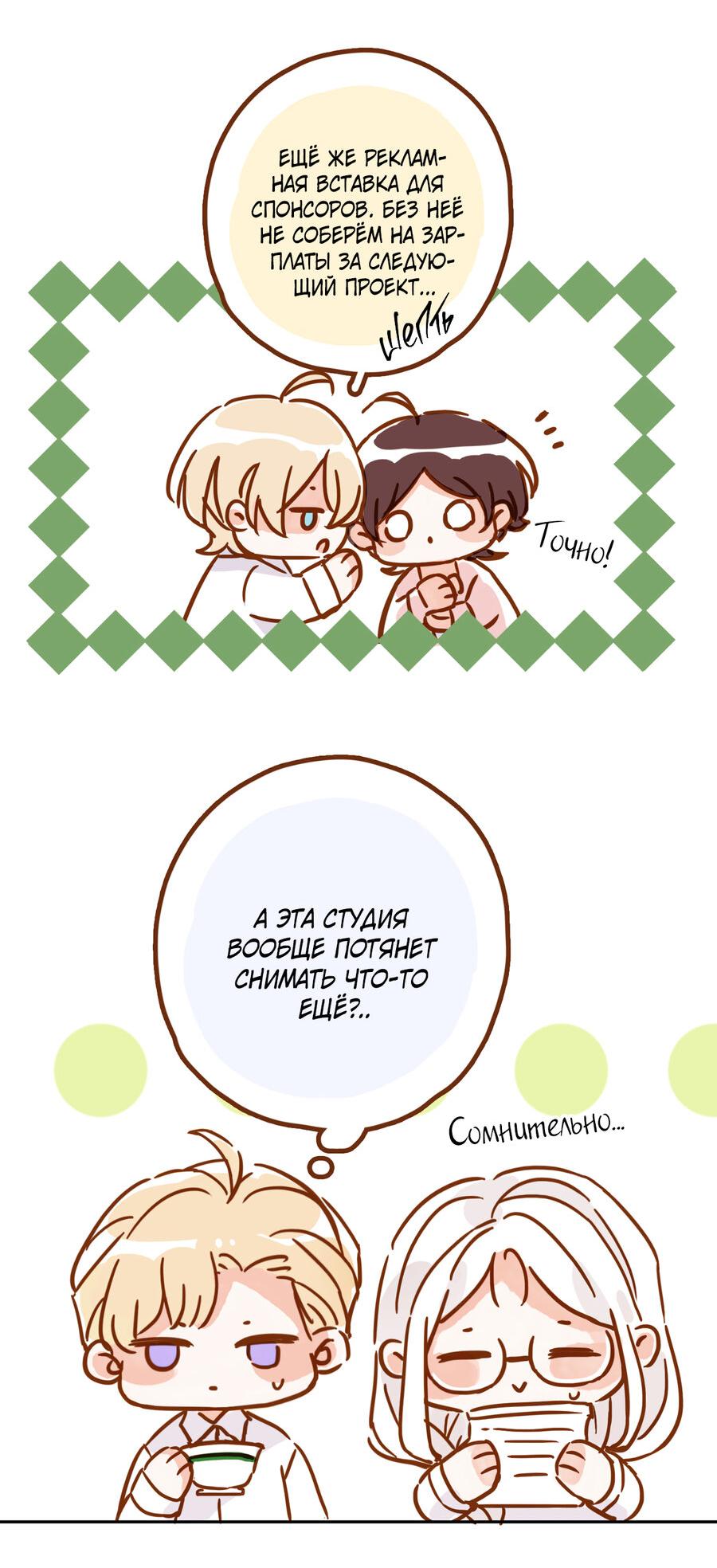 Манга Загнанный зверь - Глава 85 Страница 6