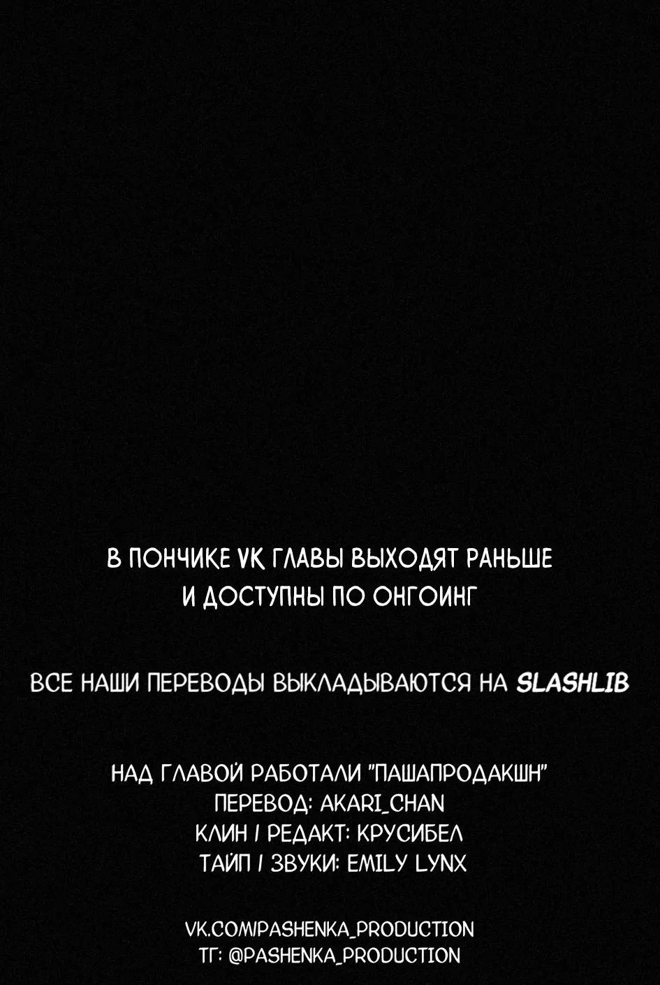 Манга Загнанный зверь - Глава 16 Страница 68