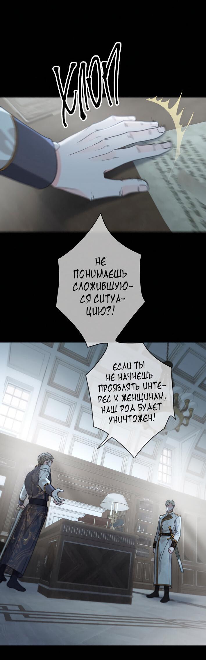 Манга Загнанный зверь - Глава 28 Страница 35