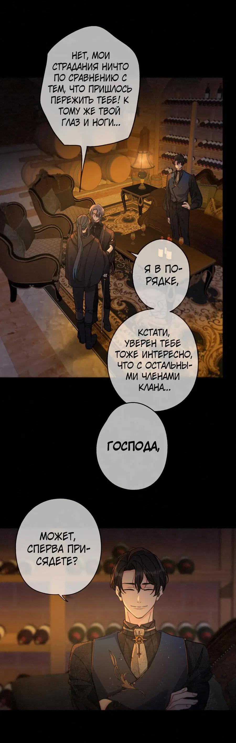 Манга Загнанный зверь - Глава 29 Страница 10