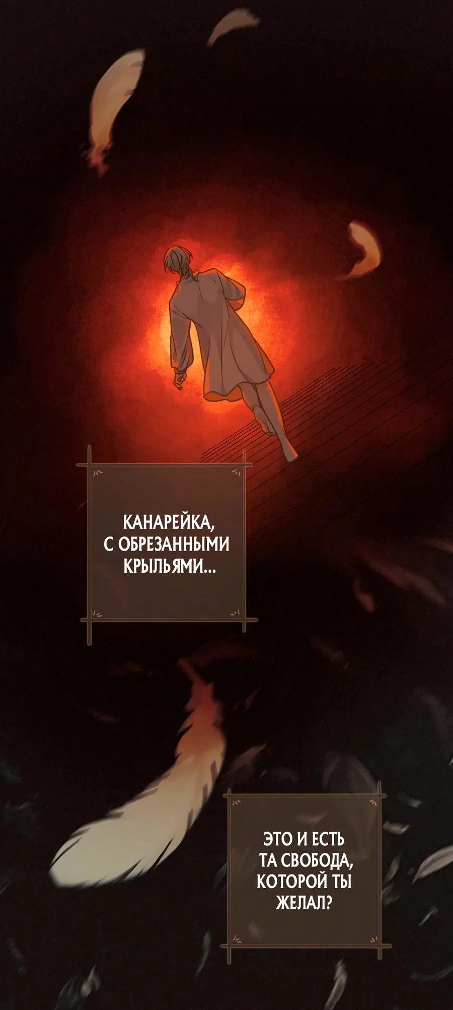 Манга Загнанный зверь - Глава 29 Страница 31