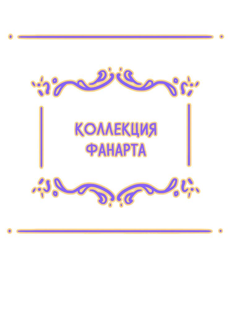 Манга Загнанный зверь - Глава 42.5 Страница 11