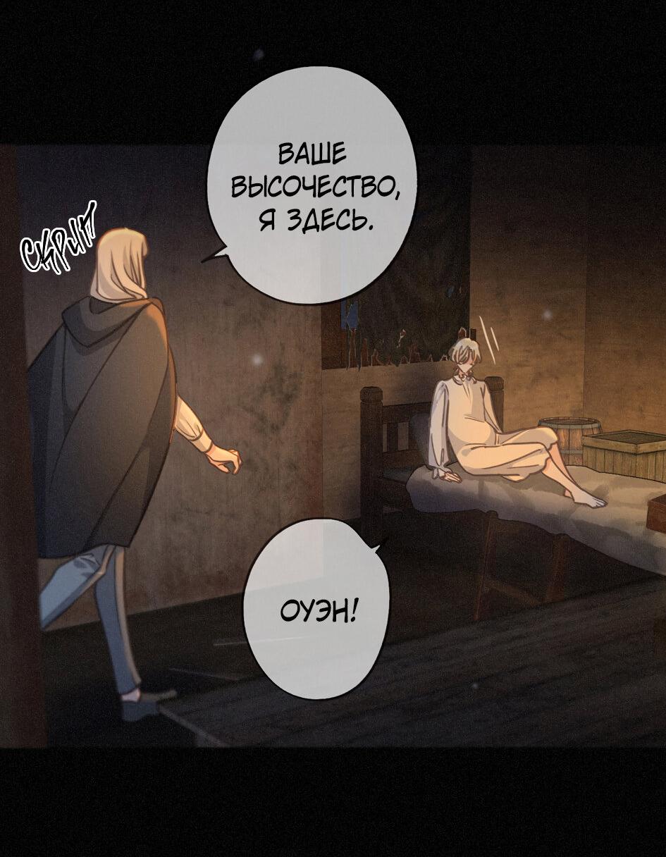 Манга Загнанный зверь - Глава 49 Страница 18