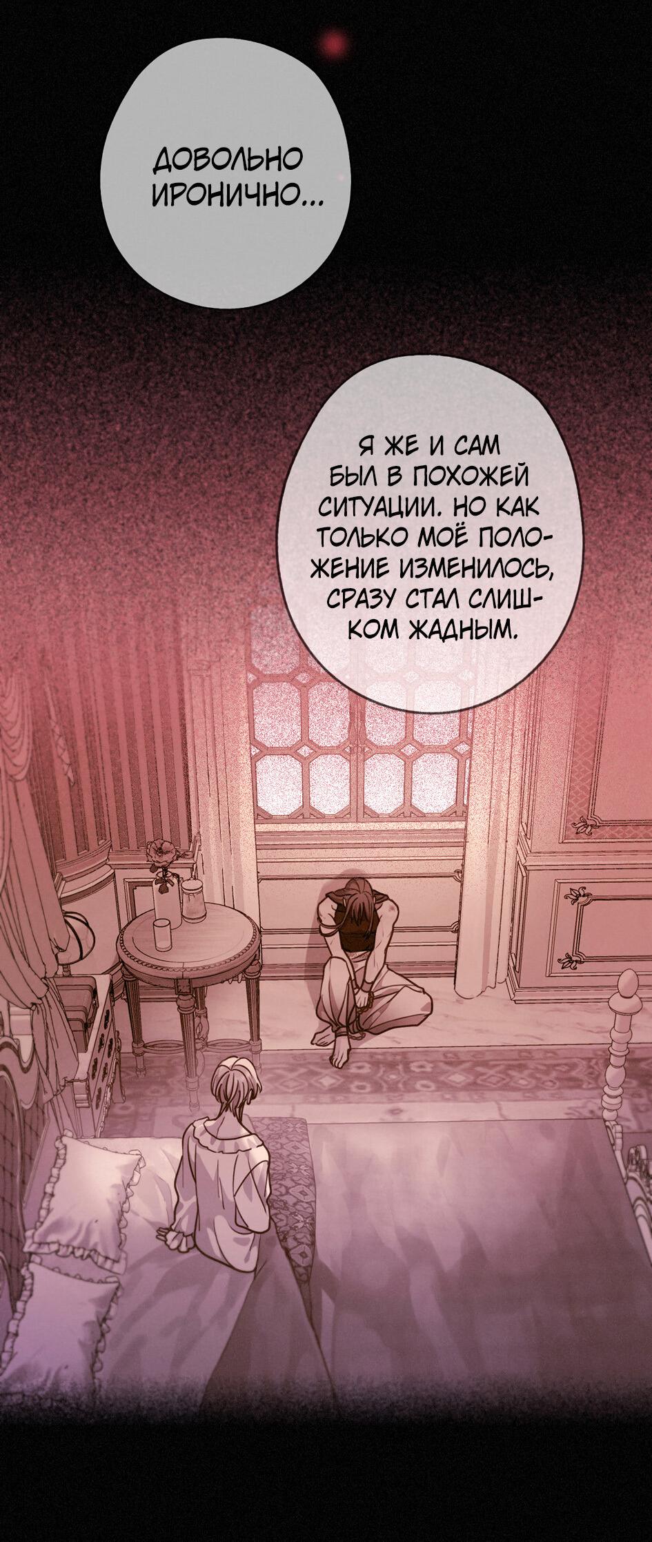 Манга Загнанный зверь - Глава 61 Страница 40