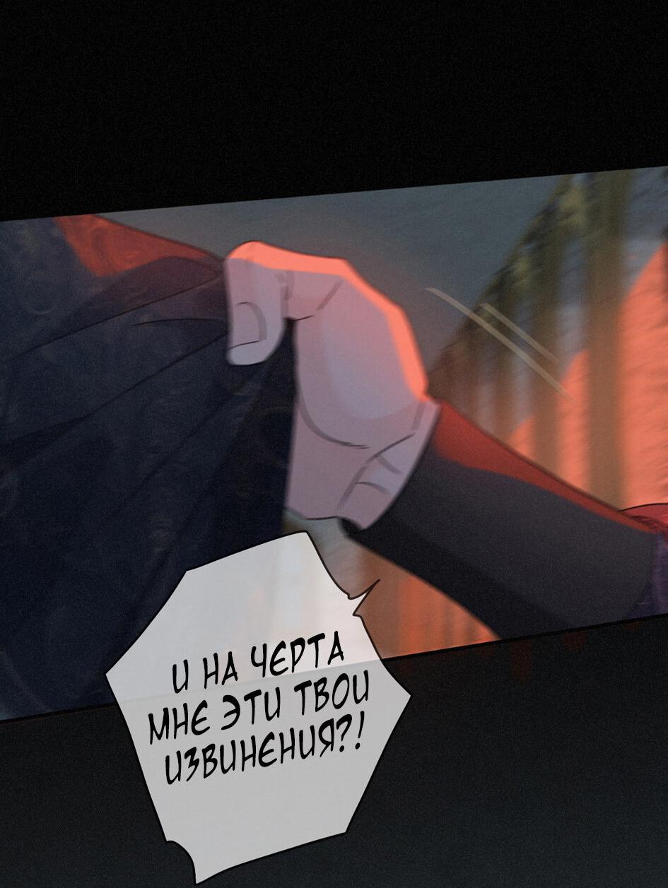 Манга Загнанный зверь - Глава 61 Страница 46