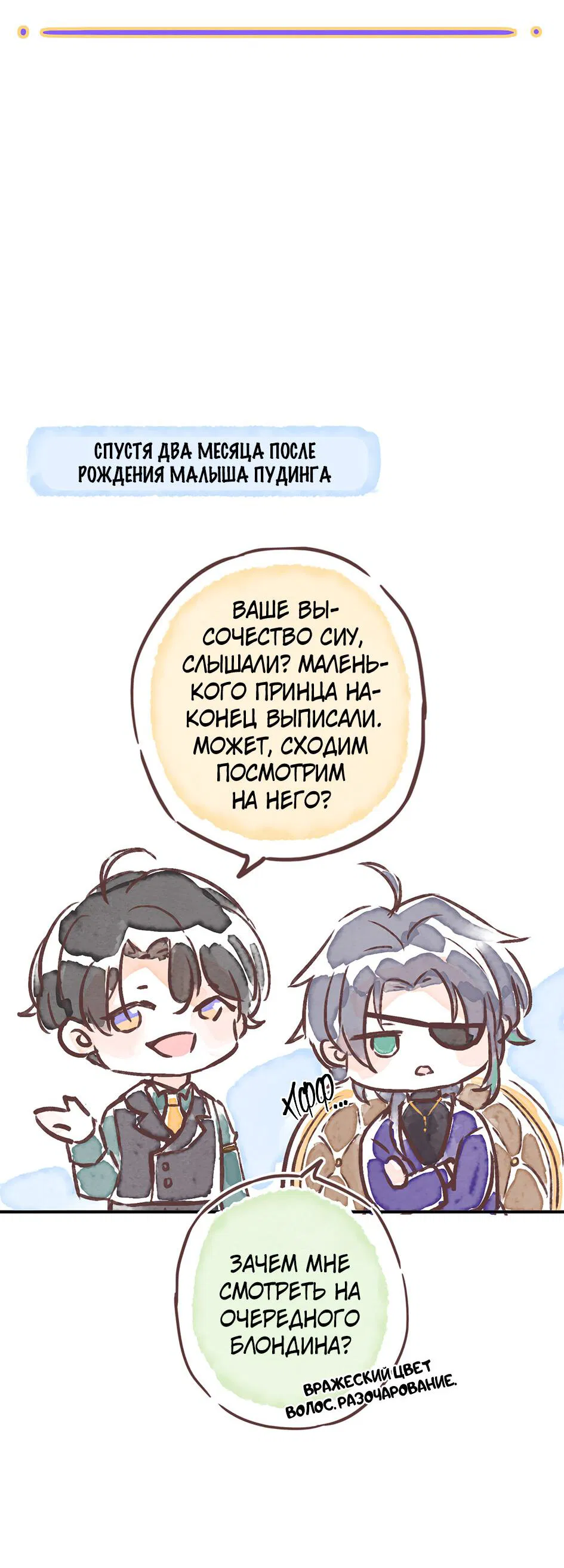 Манга Загнанный зверь - Глава 62.5 Страница 2