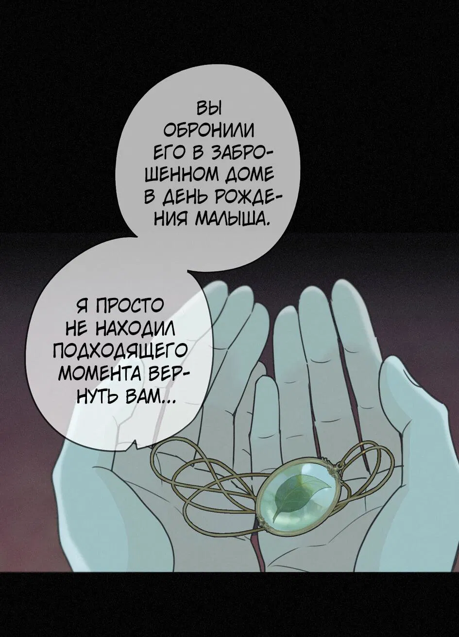Манга Загнанный зверь - Глава 63 Страница 46