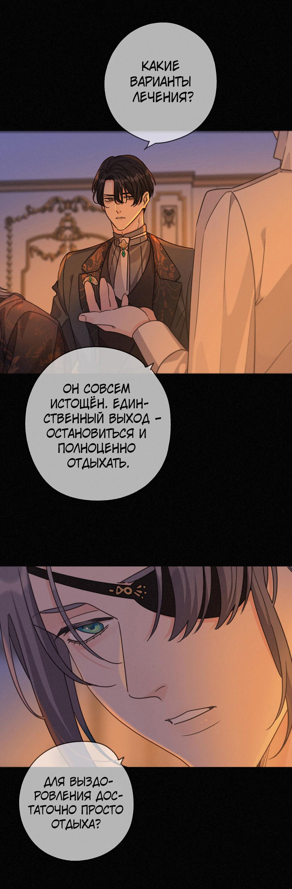 Манга Загнанный зверь - Глава 67 Страница 27