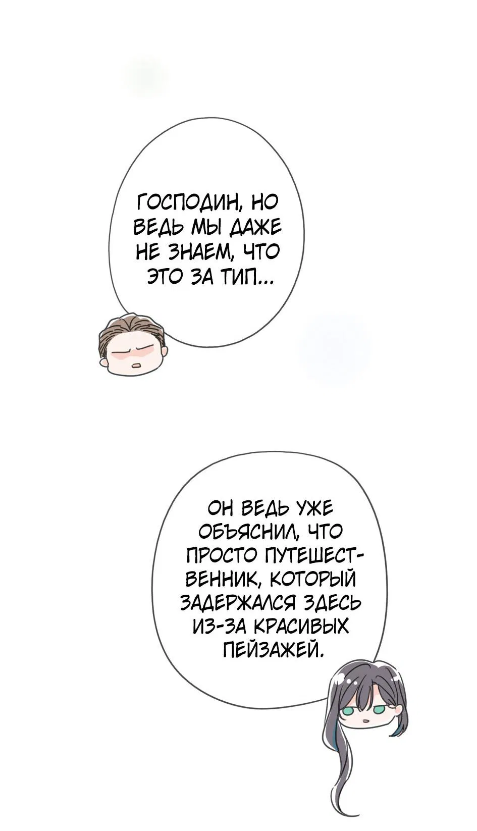 Манга Загнанный зверь - Глава 69 Страница 33