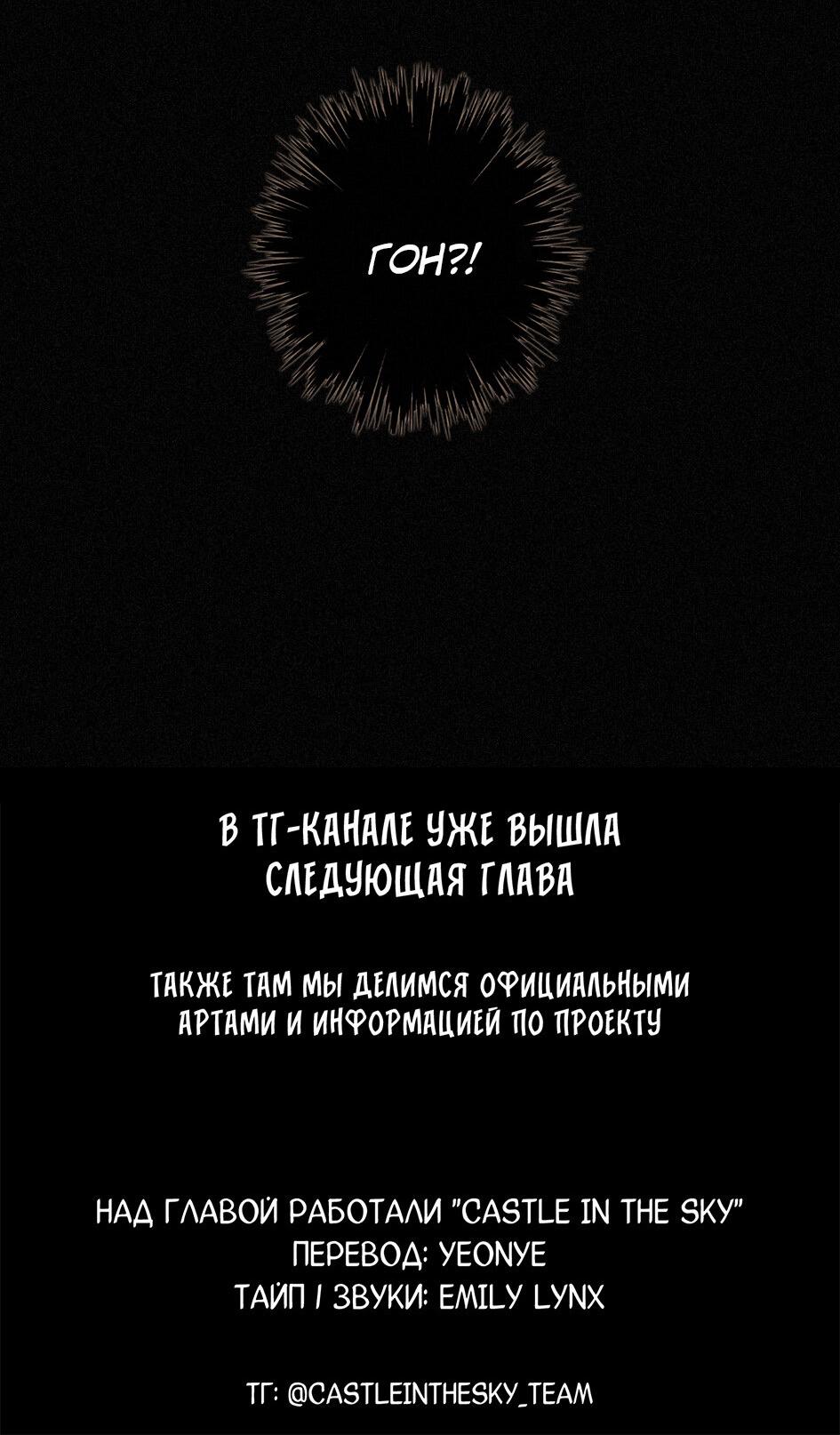 Манга Загнанный зверь - Глава 71 Страница 59