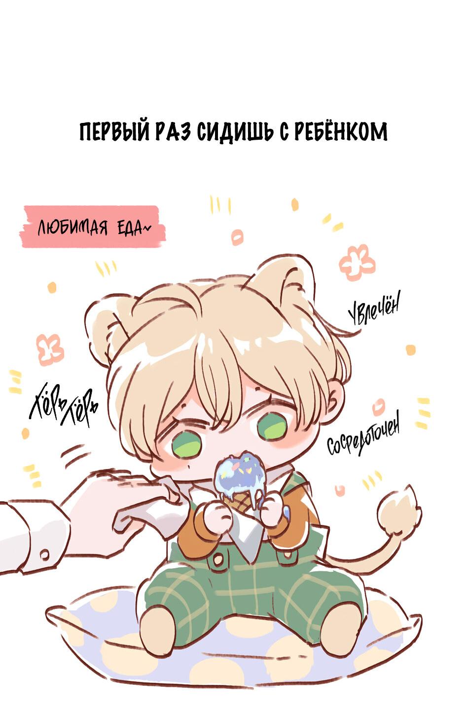 Манга Загнанный зверь - Глава 72.5 Страница 2