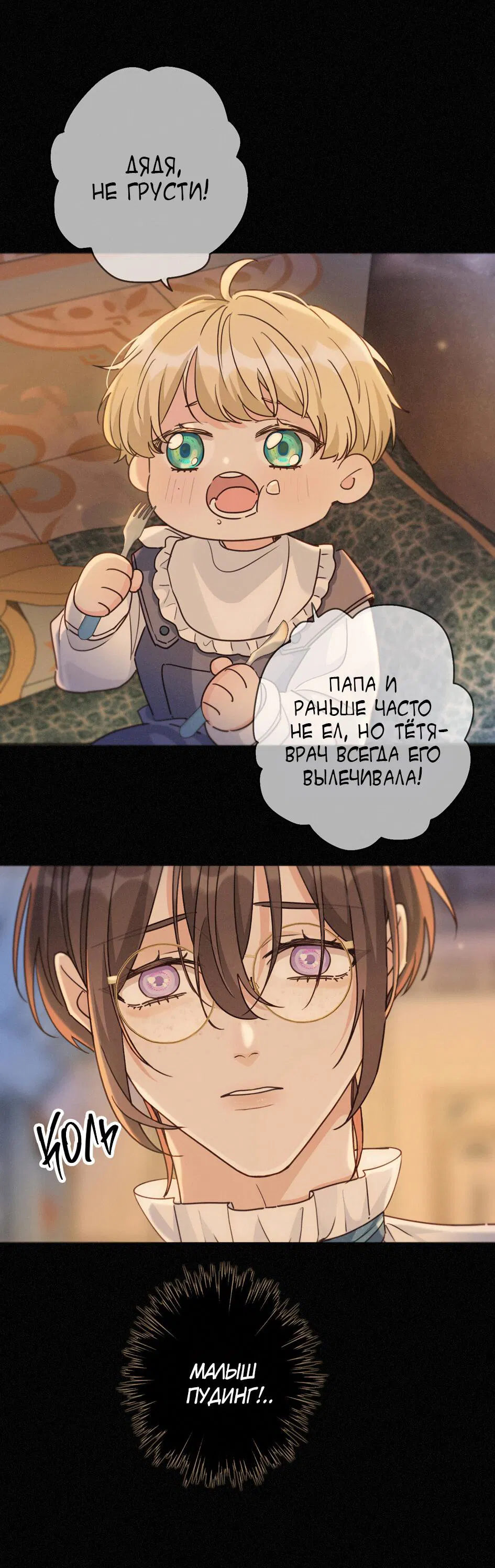 Манга Загнанный зверь - Глава 72 Страница 8