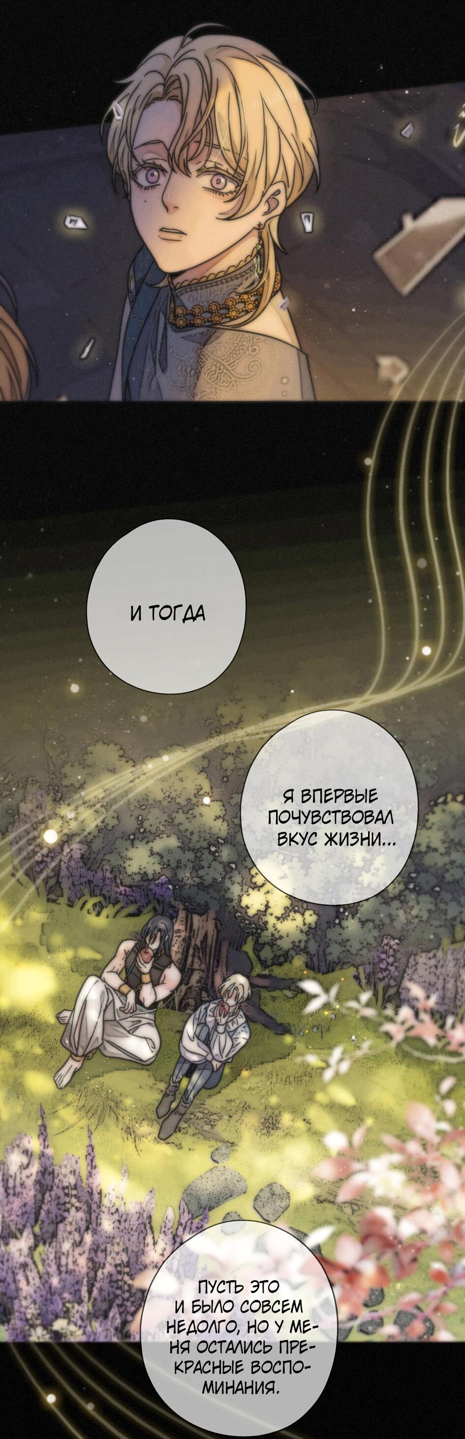 Манга Загнанный зверь - Глава 74 Страница 27