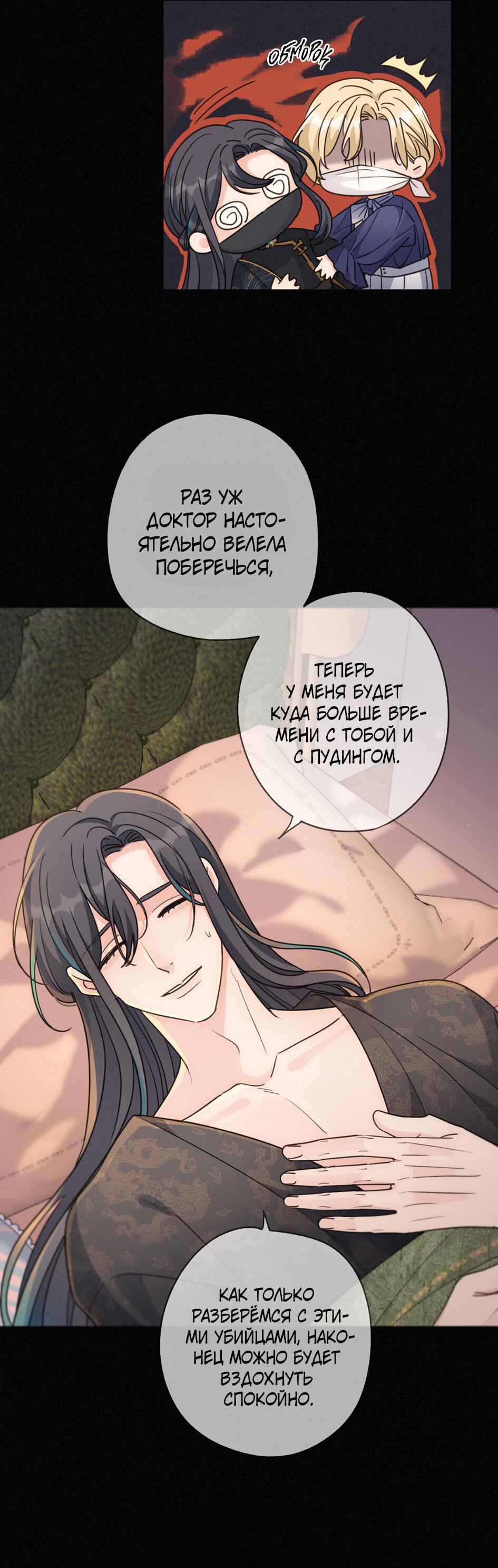 Манга Загнанный зверь - Глава 79 Страница 27