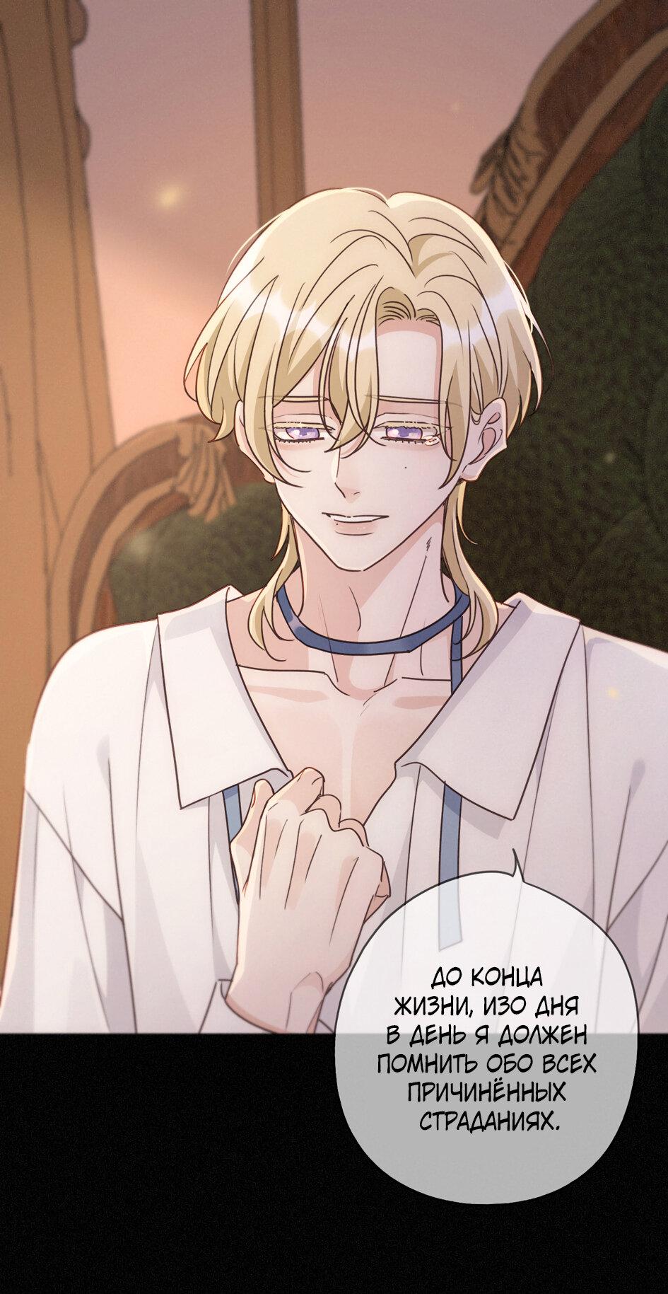 Манга Загнанный зверь - Глава 79 Страница 37