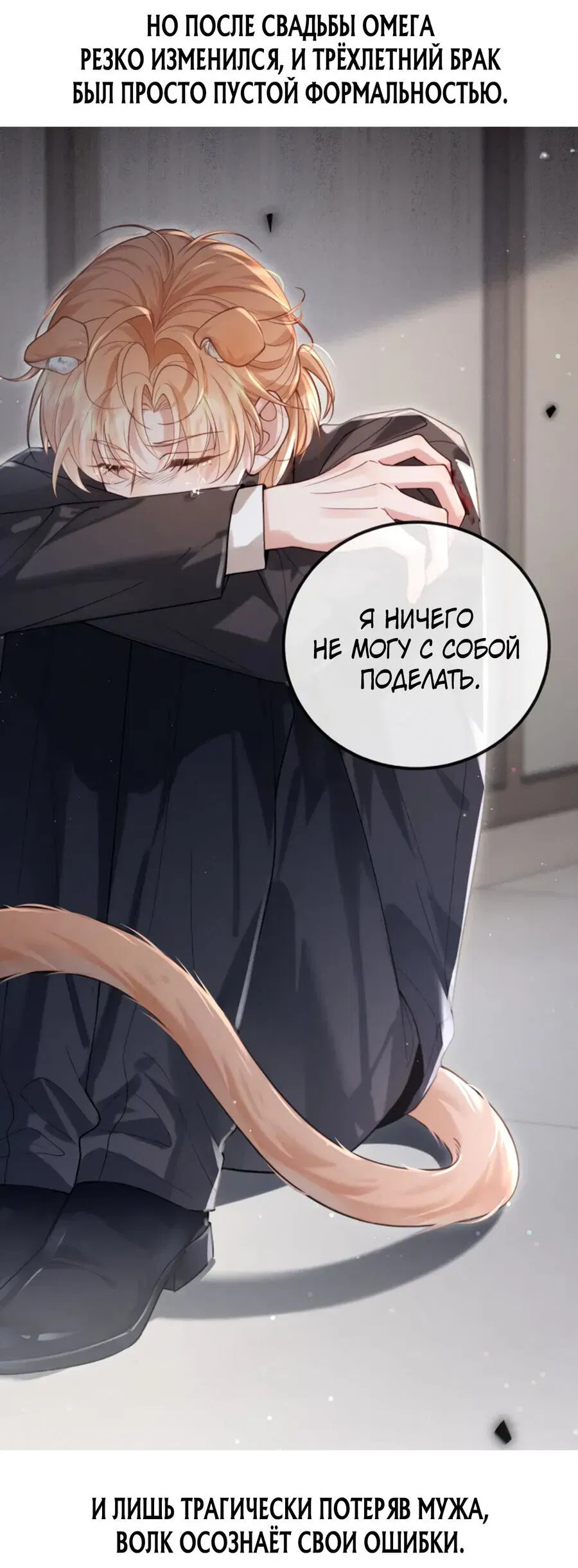 Манга Загнанный зверь - Глава 79 Страница 5