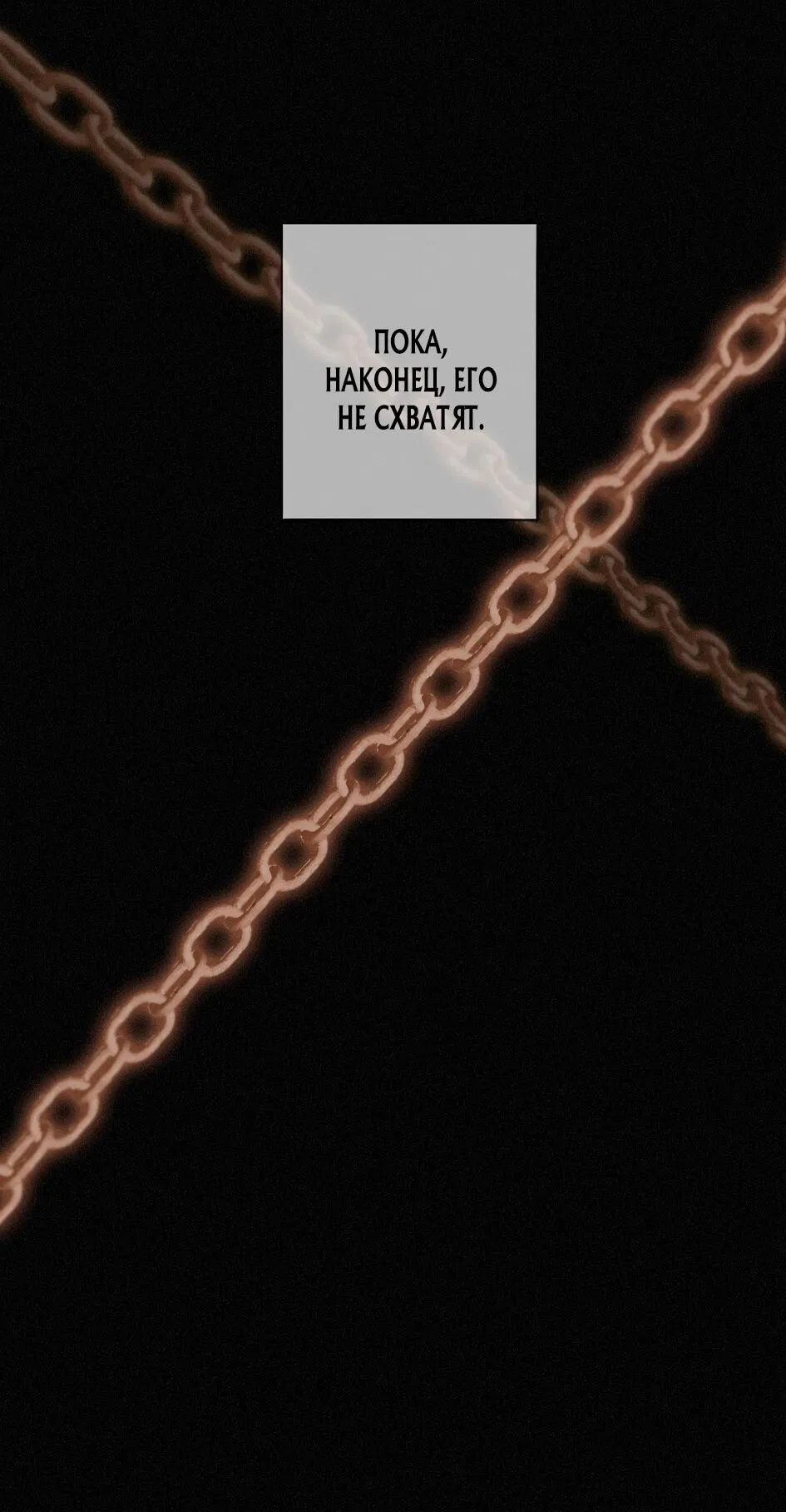 Манга Загнанный зверь - Глава 79 Страница 13