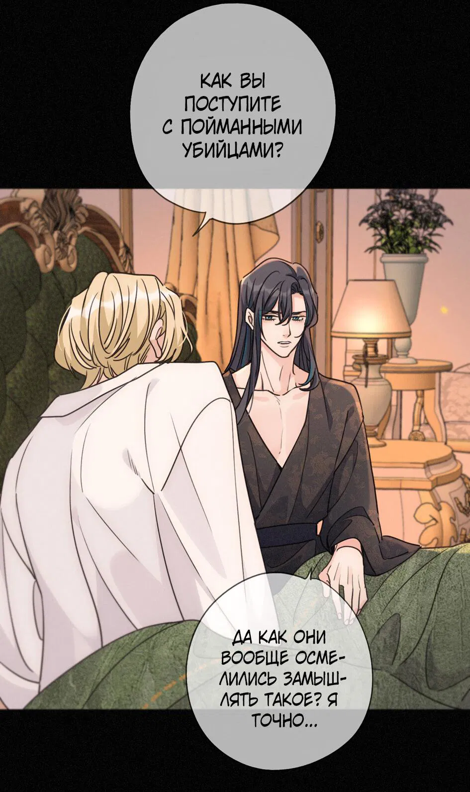 Манга Загнанный зверь - Глава 79 Страница 31