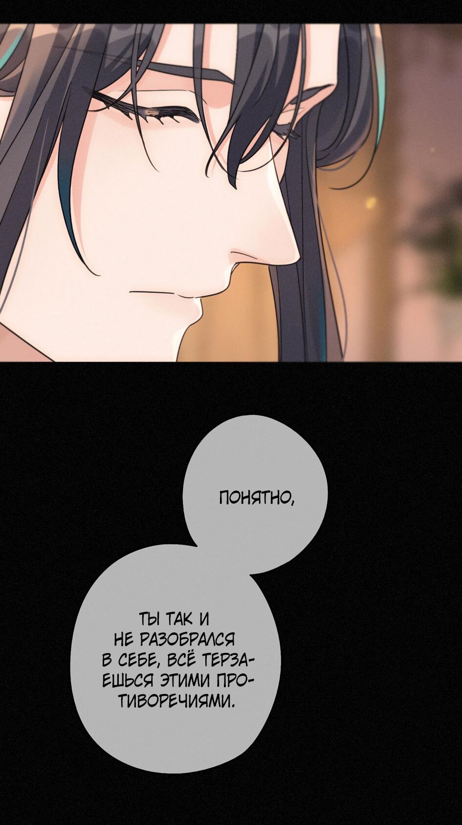 Манга Загнанный зверь - Глава 79 Страница 36