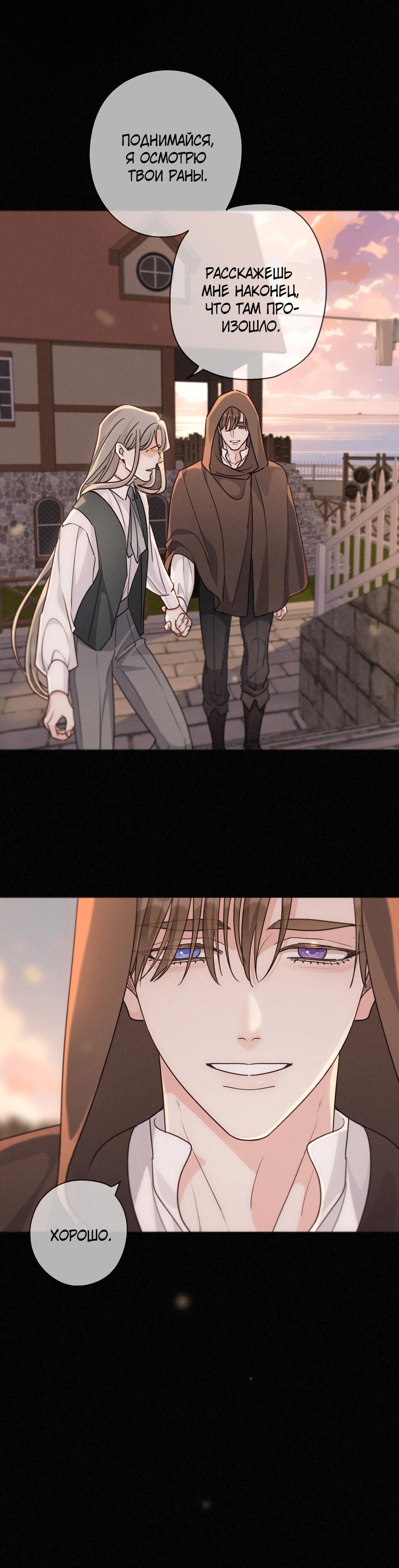 Манга Загнанный зверь - Глава 79 Страница 22