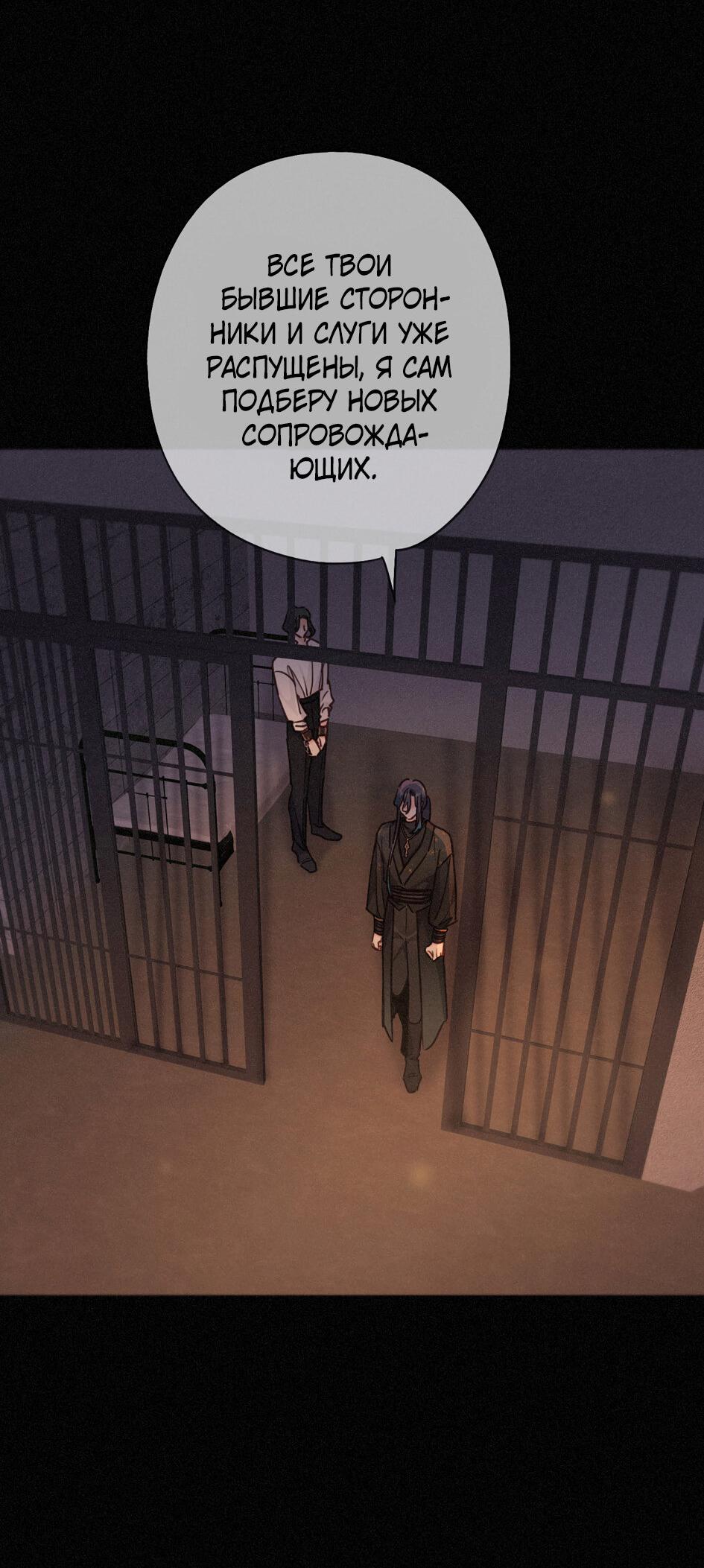 Манга Загнанный зверь - Глава 79 Страница 49