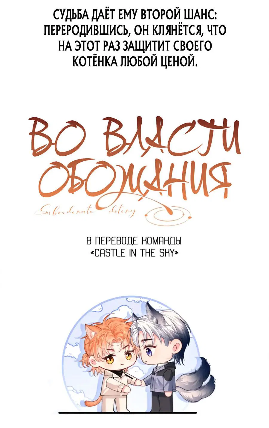 Манга Загнанный зверь - Глава 79 Страница 8