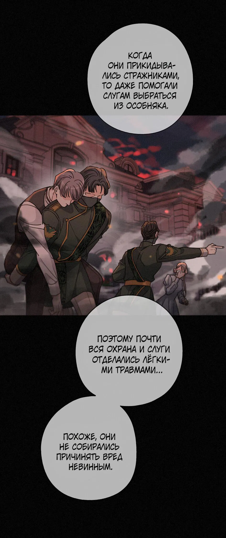 Манга Загнанный зверь - Глава 79 Страница 33