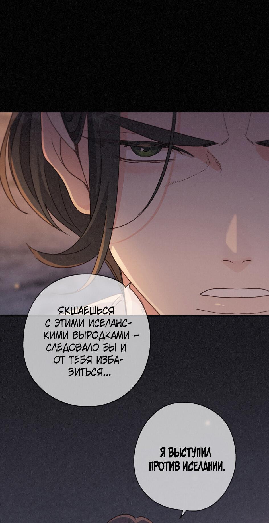 Манга Загнанный зверь - Глава 79 Страница 40