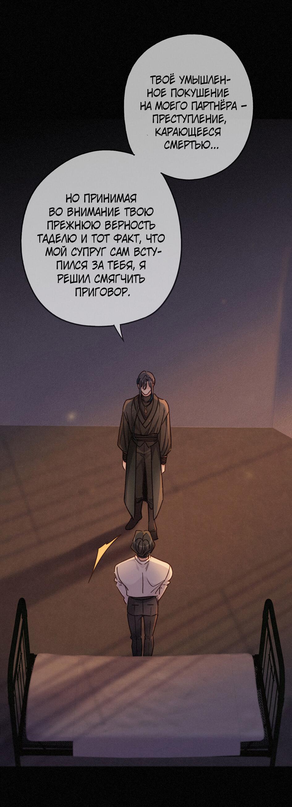 Манга Загнанный зверь - Глава 79 Страница 47