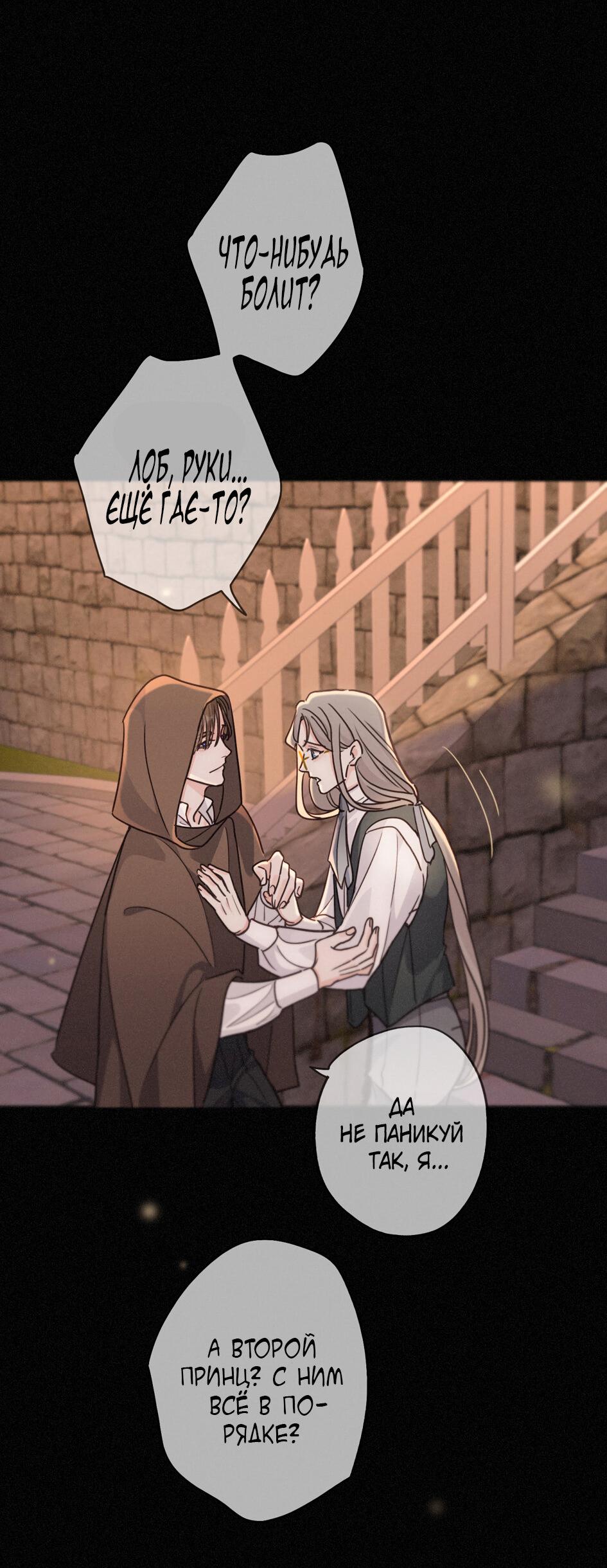 Манга Загнанный зверь - Глава 79 Страница 20