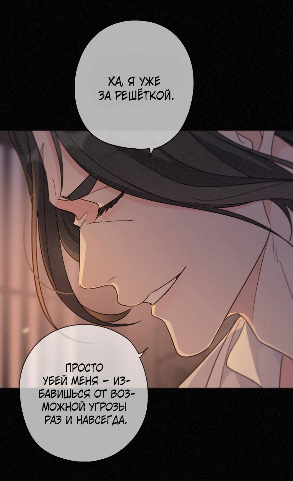 Манга Загнанный зверь - Глава 79 Страница 46